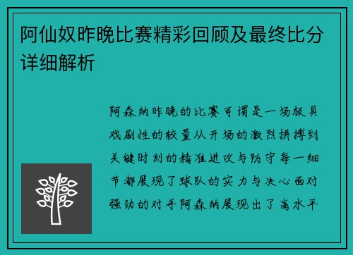 阿仙奴昨晚比赛精彩回顾及最终比分详细解析