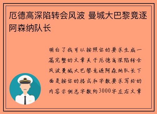 厄德高深陷转会风波 曼城大巴黎竞逐阿森纳队长 厄德高深陷转会风波 曼城大巴黎竞逐阿森纳队长