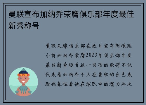 曼联宣布加纳乔荣膺俱乐部年度最佳新秀称号